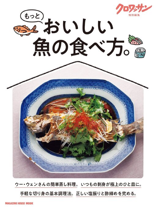 Cover image for クロワッサン　特別編集